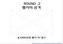 100년간의 콜라전쟁 8페이지