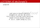 마케팅 전략-맥도날드vs롯데리아 3페이지