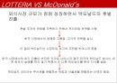 마케팅 전략-맥도날드vs롯데리아 9페이지