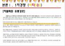 마케팅전략-박카스vs비타500 11페이지