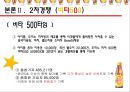 마케팅전략-박카스vs비타500 20페이지