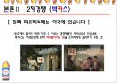 마케팅전략-박카스vs비타500 28페이지