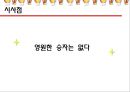 마케팅전략-박카스vs비타500 34페이지