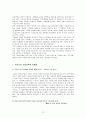 [인적자원 관리] 기업에서의 교육훈련  14페이지