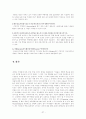 [인적자원 관리] 기업에서의 교육훈련  29페이지