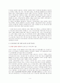 영국의 역사교육과 국가교육과정 4페이지