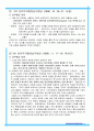 한미투자협정 사례연구 12페이지