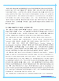 한미투자협정 사례연구 28페이지