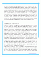 한미투자협정 사례연구 29페이지