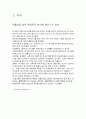 신입사원 교육훈련 (한솔섬유 입문과정 사례, 신입승무원, 삼성전자, 두산그룹, 삼성전기, 엘지건설, 9급공무원 수습사원, 신입사원 인터뷰) 3페이지