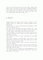 신입사원 교육훈련 (한솔섬유 입문과정 사례, 신입승무원, 삼성전자, 두산그룹, 삼성전기, 엘지건설, 9급공무원 수습사원, 신입사원 인터뷰) 6페이지