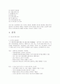 신입사원 교육훈련 (한솔섬유 입문과정 사례, 신입승무원, 삼성전자, 두산그룹, 삼성전기, 엘지건설, 9급공무원 수습사원, 신입사원 인터뷰) 9페이지