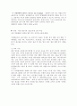 신입사원 교육훈련 (한솔섬유 입문과정 사례, 신입승무원, 삼성전자, 두산그룹, 삼성전기, 엘지건설, 9급공무원 수습사원, 신입사원 인터뷰) 10페이지