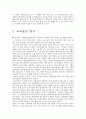 신입사원 교육훈련 (한솔섬유 입문과정 사례, 신입승무원, 삼성전자, 두산그룹, 삼성전기, 엘지건설, 9급공무원 수습사원, 신입사원 인터뷰) 18페이지