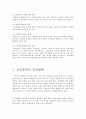 신입사원 교육훈련 (한솔섬유 입문과정 사례, 신입승무원, 삼성전자, 두산그룹, 삼성전기, 엘지건설, 9급공무원 수습사원, 신입사원 인터뷰) 21페이지