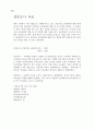 신입사원 교육훈련 (한솔섬유 입문과정 사례, 신입승무원, 삼성전자, 두산그룹, 삼성전기, 엘지건설, 9급공무원 수습사원, 신입사원 인터뷰) 23페이지
