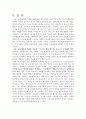 신입사원 교육훈련 (한솔섬유 입문과정 사례, 신입승무원, 삼성전자, 두산그룹, 삼성전기, 엘지건설, 9급공무원 수습사원, 신입사원 인터뷰) 24페이지