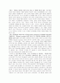 신입사원 교육훈련 (한솔섬유 입문과정 사례, 신입승무원, 삼성전자, 두산그룹, 삼성전기, 엘지건설, 9급공무원 수습사원, 신입사원 인터뷰) 25페이지