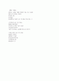 신입사원 교육훈련 (한솔섬유 입문과정 사례, 신입승무원, 삼성전자, 두산그룹, 삼성전기, 엘지건설, 9급공무원 수습사원, 신입사원 인터뷰) 27페이지