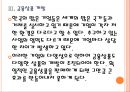 [한국수출입은행 기업분석] 한국수출입은행 경영전략분석.PPT자료 13페이지