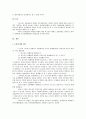 형법 사례 연구  32페이지