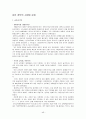 제 6공화국 (노태우 정부) 48페이지