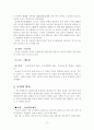 독일의 환경교육「지속가능한 개발을 위한 교육」을 중점으로  4페이지