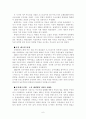 독일의 환경교육「지속가능한 개발을 위한 교육」을 중점으로  7페이지