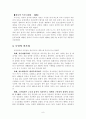 독일의 환경교육「지속가능한 개발을 위한 교육」을 중점으로  10페이지