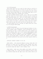독일의 환경교육「지속가능한 개발을 위한 교육」을 중점으로  15페이지