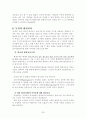 독일의 환경교육「지속가능한 개발을 위한 교육」을 중점으로  21페이지