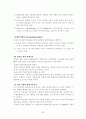 독일의 환경교육「지속가능한 개발을 위한 교육」을 중점으로  26페이지