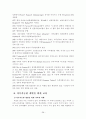 독일의 환경교육「지속가능한 개발을 위한 교육」을 중점으로  39페이지