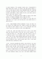 정신지체 대상 치료 프로그램 개발 및 사례수집  4페이지