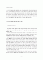 정신지체 대상 치료 프로그램 개발 및 사례수집  5페이지