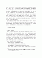 정신지체 대상 치료 프로그램 개발 및 사례수집  15페이지