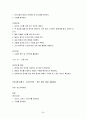 정신지체 대상 치료 프로그램 개발 및 사례수집  34페이지