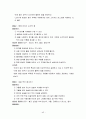 정신지체 대상 치료 프로그램 개발 및 사례수집  43페이지