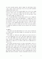 정신지체 대상 치료 프로그램 개발 및 사례수집  64페이지