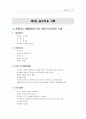 놀이치료 프로그램과 사례 73페이지