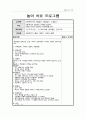 놀이치료 프로그램과 사례 81페이지