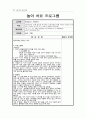 놀이치료 프로그램과 사례 94페이지