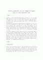 아동복지 실천영역 2페이지