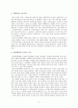 아동복지 실천영역 3페이지