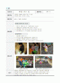 유치원현장에서의 자연친화특색활동 보고서(자연과 그림책을 활용한 1년간의 교육활동) 24페이지