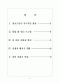 [한국수자원공사 기업분석]한국수자원공사 경영전략분석 보고서 2페이지