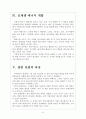 [한국수자원공사 기업분석]한국수자원공사 경영전략분석 보고서 6페이지