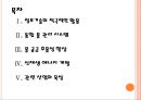 [한국수자원공사 기업분석]한국수자원공사 경영전략분석 PPT자료 2페이지