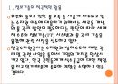 [한국수자원공사 기업분석]한국수자원공사 경영전략분석 PPT자료 4페이지