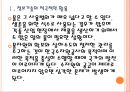 [한국수자원공사 기업분석]한국수자원공사 경영전략분석 PPT자료 5페이지